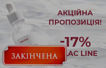 ​Знижка -17% на косметичну лінію Galac Line!